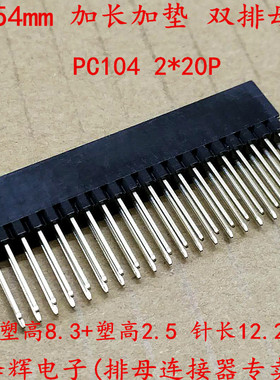 PC104插座 2*20/32P 2.54mm 加长排母座 长脚12.2mm 工控主板接口