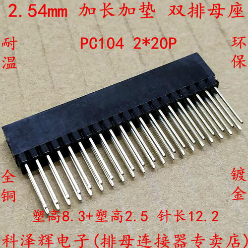 PC104插座 2*20/32P 2.54mm 加长排母座 长脚12.2mm 工控主板接口