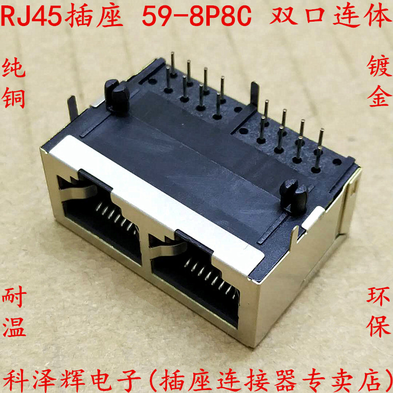 双连体RJ45网络插座 带屏蔽 90度 双口联体59-1X2-8P8C插座