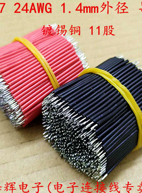 1007-24AWG 双头镀锡3mm 端子导线跳线 连接电子线材 电源焊接线