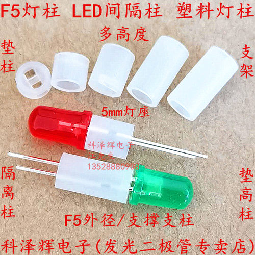 led间隔垫高发光二极管灯柱