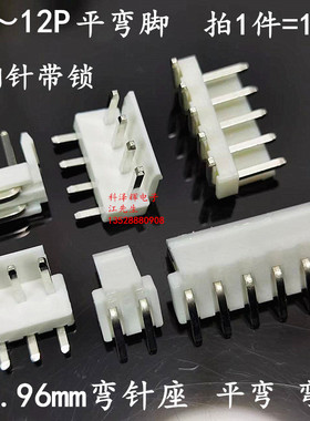 VH3.96mm间距平弯针 2P3P4P5P6P焊板 弯针插座 带锁接插件 连接器