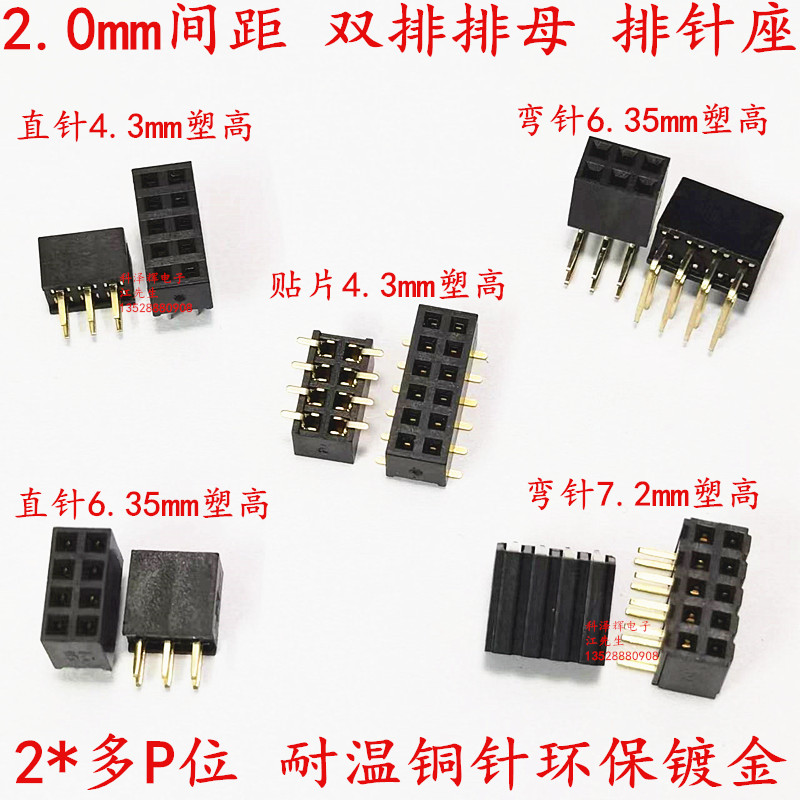 2.0mm间距双排排母座排针插座
