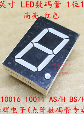 1.0英寸 LED数码管 一位 1位 红色 共阴/阳 10016AS/BS 10011A/BH