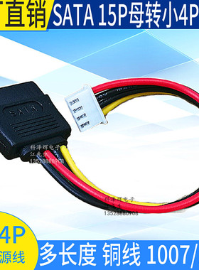 ITX电源线 SATA15P母转小4P母XH2.54 软驱主板供电数据转接转换线