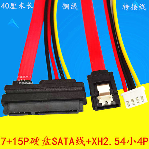 SATA转接一体硬盘光驱数据供电线