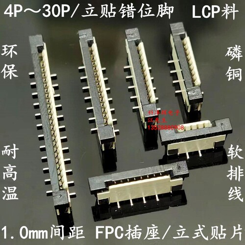 1.0mm间距FPC软排线插座立式贴片