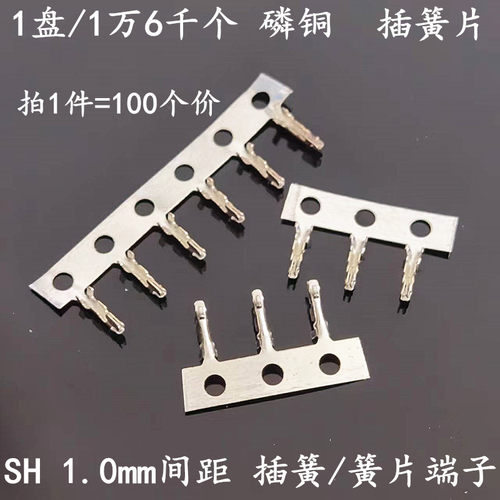 SH1.0mm间距接线端子插簧片端子