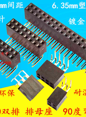 2.0 排母 2.0mm间距 双排90度弯针座 弯脚 2*4/5/6/7/8/10/20/40P