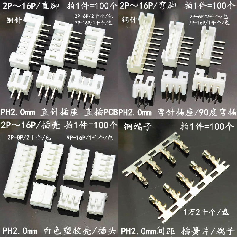 PH2.0直针弯针2.0mm直弯脚插座