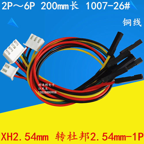 XH胶壳2.54mm转杜邦2.54-1P插壳