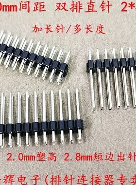 2.0mm间距 双排直针 2*40P镀金插针 加长针10/12/14/15/17/21mm长