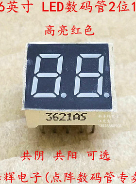 0.36英寸 2位 共阴/阳 红色 LED数码管 HSN-3621AS/H BS/H 发光管