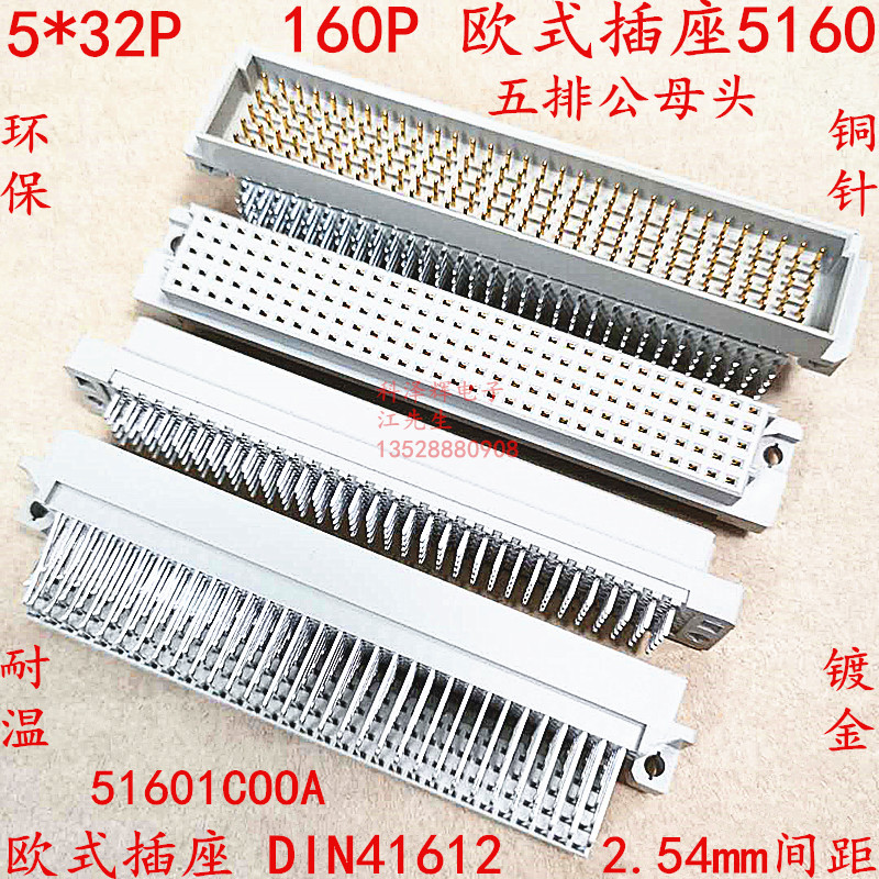 板对板连接器5160欧式插座公母