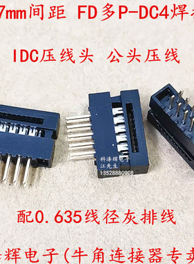 IDC压线头 FC公头 1.27mm间距 FD-10P/20P/34/40P DC4焊接插PCB板