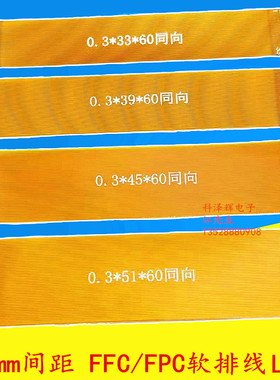 0.3mm间距 FFC/FPC软排线21P31P51P61P LVDS液晶屏延长排线连接器