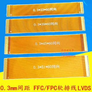 0.3mm间距 FFC/FPC软排线21P31P51P61P LVDS液晶屏延长排线连接器