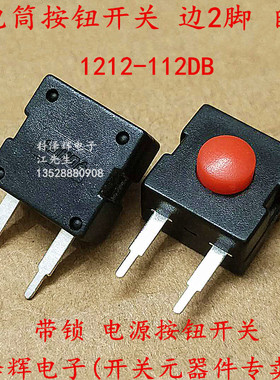 YT-1212-112 电源按钮开关 微动手电筒按键开关 自锁 边2脚 2直脚