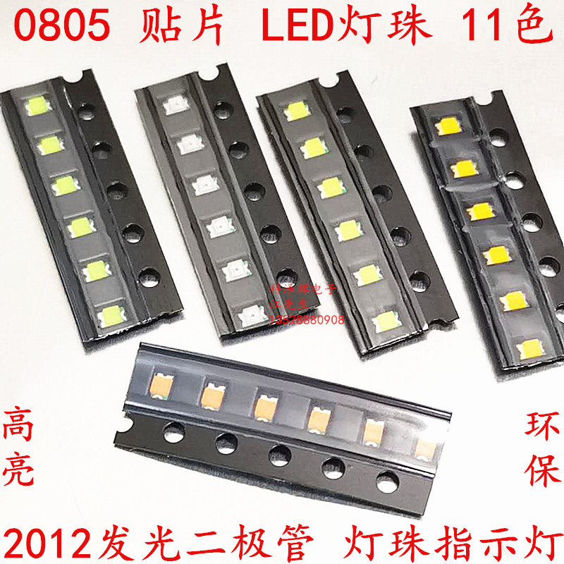 贴片LED 0805高亮 红 正/暖白 蓝 黄 黄绿 橙 紫色灯珠发光二极管