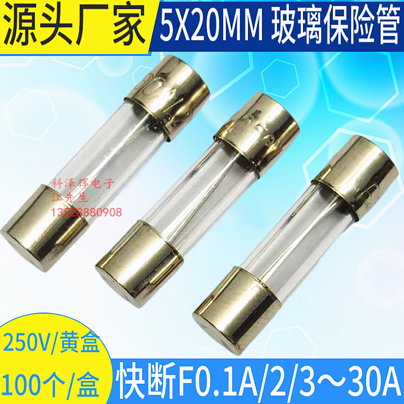 5X20MM 玻璃保险丝管 熔断器 250V F0.5A 1 2 3 5 8 10 15 20 30A