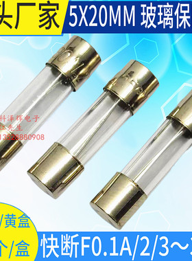 5X20MM 玻璃保险丝管 熔断器 250V F0.5A 1 2 3 5 8 10 15 20 30A