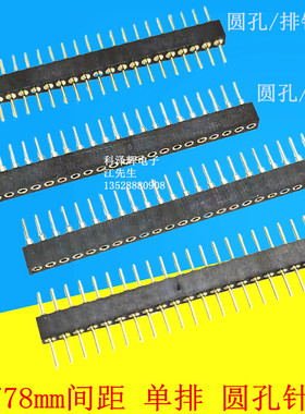 1.778mm间距 单排圆孔排针 1*40P 圆形排针 圆孔排母 插针座 镀金