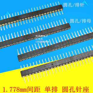 40P 圆形排针 圆孔排母 镀金 1.778mm间距 插针座 单排圆孔排针