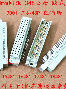 欧式插座348 9001-15481 16481 17481 18481 3排48P 直弯脚公母头