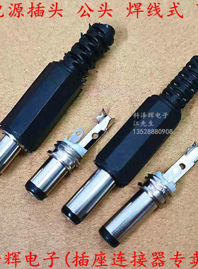 DC公头5521 5525 电源接口 5.5x2.1mm/2.0 2.5mm DC005公头焊线式