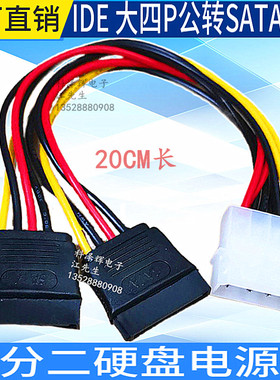 IDE转双SATA15P母硬盘电源转接线 台式机电脑机箱D口大4P公一分二