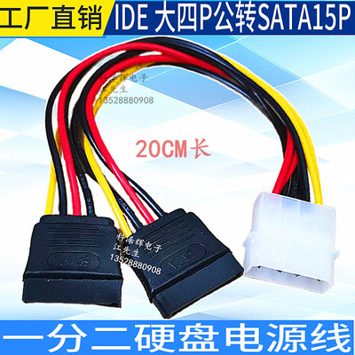 硬盘电脑机箱一分二转接延长线