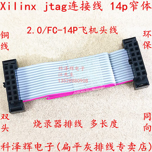 Xilinx jtag连接线 FC-14P窄体2.0mm15CM下载线烧录器排线 飞机头