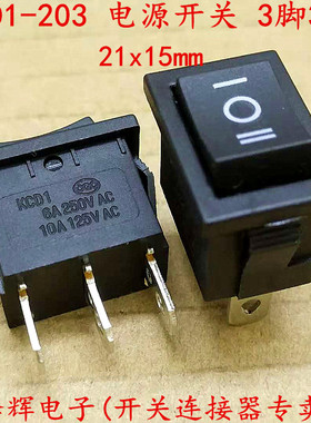KCD1-203 船型翘板电源开关 3脚3档无灯黑色全铜 21x15mm 6A/250V