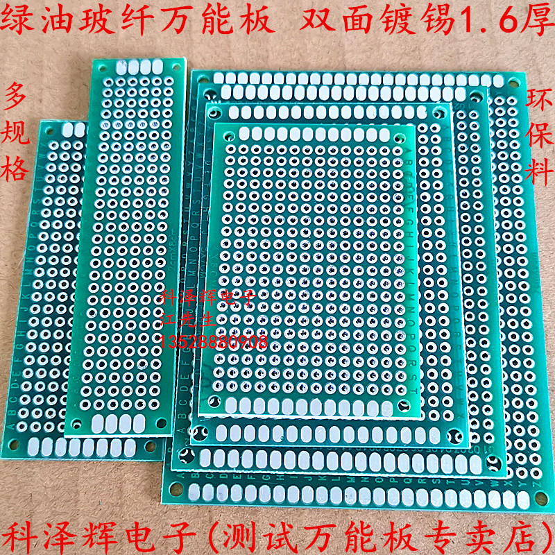 PCB万能板万用板电路板洞洞板面包PCB线路板实验板 双面镀锡喷锡