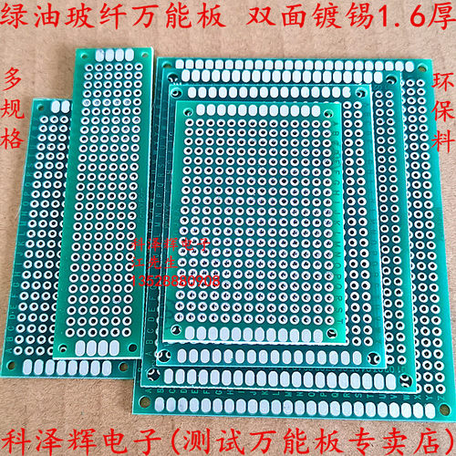 PCB万能板万用板电路板洞洞板面包PCB线路板实验板 双面镀锡喷锡