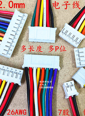 PH 2.0mm间距电子连接端子线 单头彩色纯铜线 PH-2P3P4P5P6P8~12P