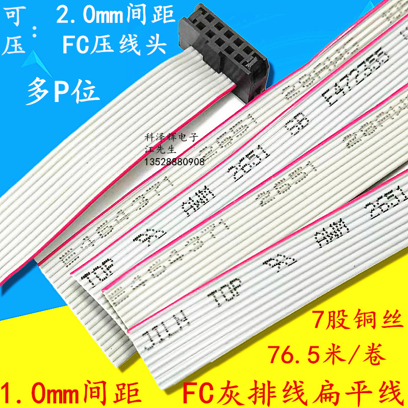 2.0mm间距FC扁平排线IDC压线头