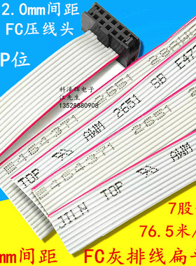 2.0mm间距 1.0mm扁平排线 IDC压线头 FC灰排线10/20/30/40/50/60P