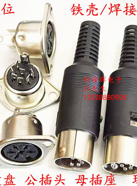 大键盘插头 母插座DIN S端子3/4/5/6/7/8P 八针MIDI插头 五芯插座