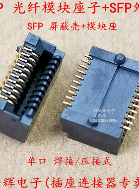 SFP光纤模块座  SFP-20P外壳 20PIN屏蔽壳 光通讯笼子 压接直插式