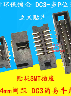 2.54mm间距 立式贴片SMT 简易牛角插座 DC3-8/10/14/16/20/26/30P