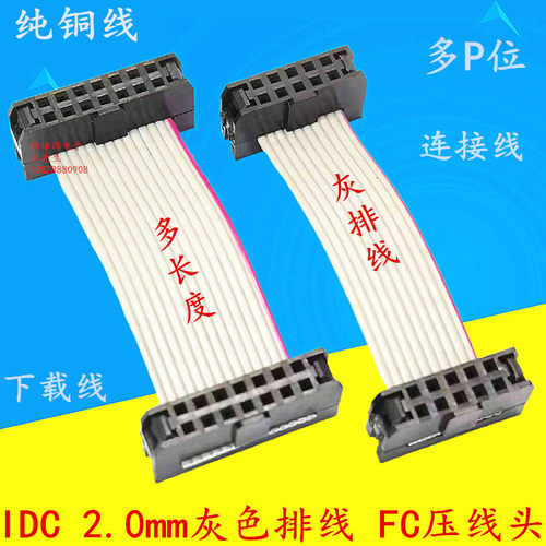 2.0灰色排线显示屏连接线idc