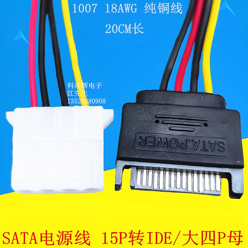 SATA电源线15P转IDE公转4P母转接