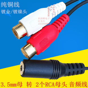 音频线一分二3.5mm转双莲花母 3.5mm母转RCA母头 RCA转接头音频线