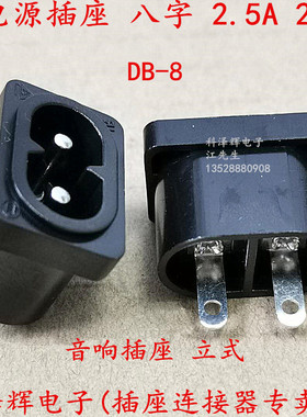 AC电源插座 八字 DB-14-T7-S1音响8字插座 BX-180-D01 带接线孔座