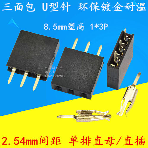 2.54mm间距单排排针排母插座1*3P