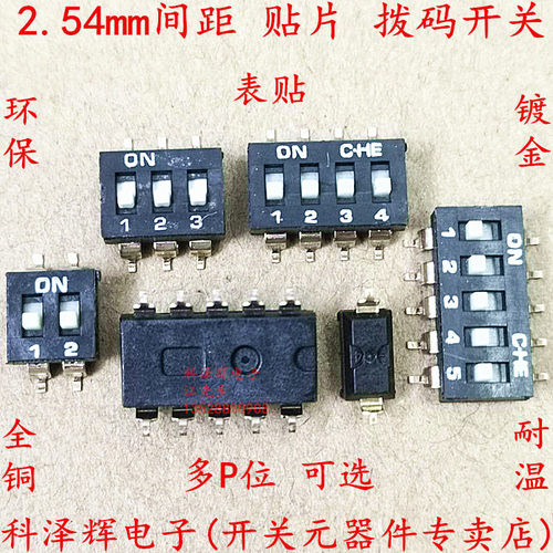 2.54mm间距 贴片 拨码开关 2P/3P/4P/5P/6P/8P 镀金脚 黑色 表贴