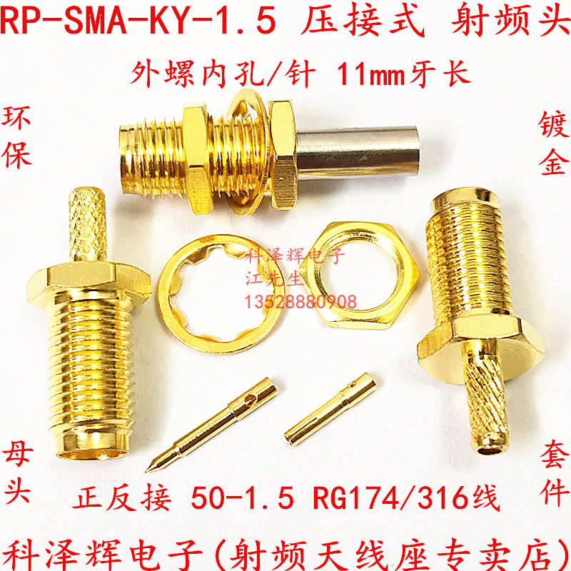 SMA-KY-1.5外螺内针射频连接器