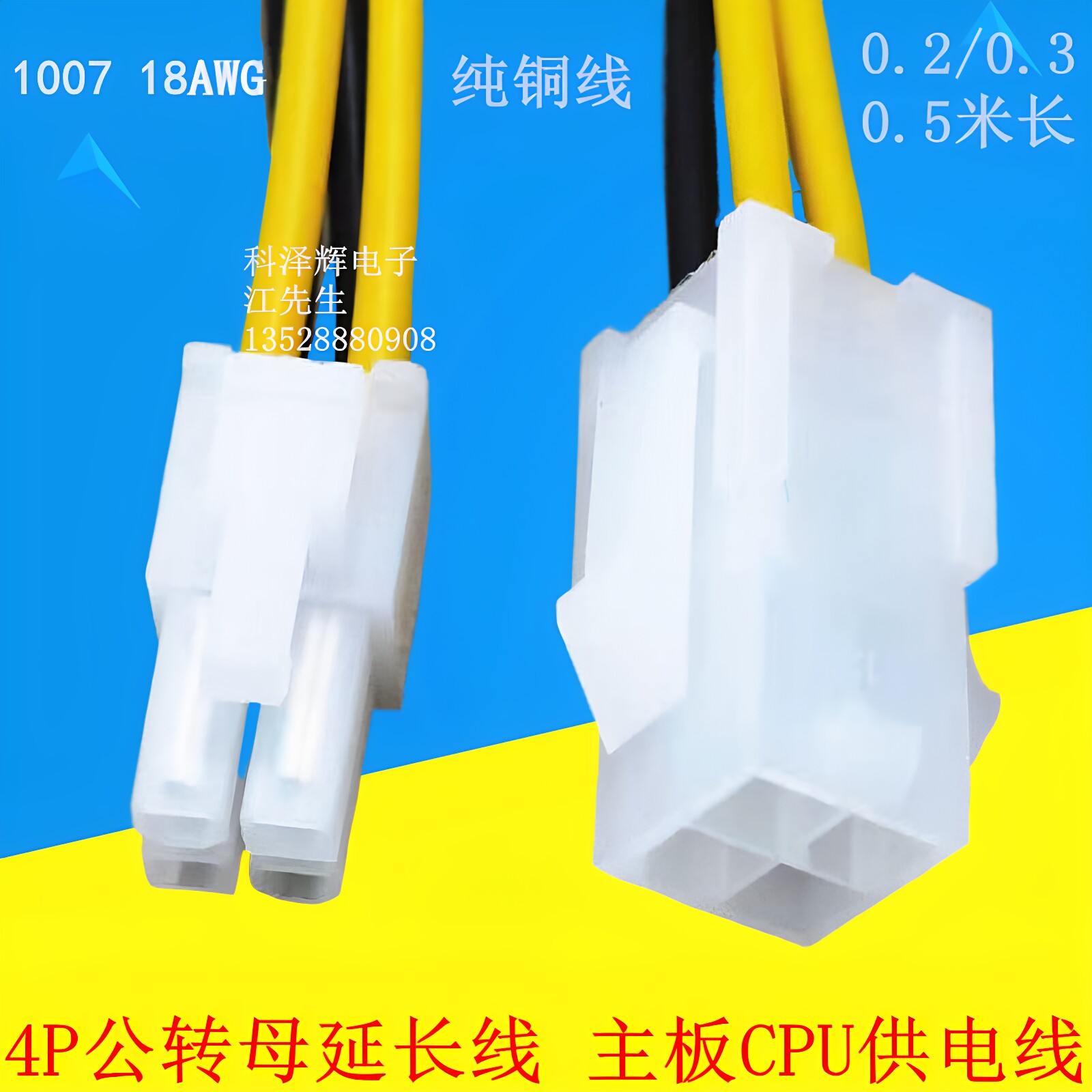 主板机箱公转母供电线4P延长线图片