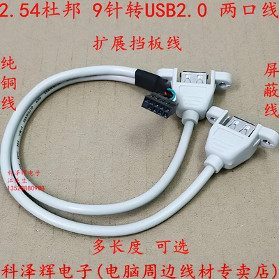 主板usb挡板线带加粗转接线